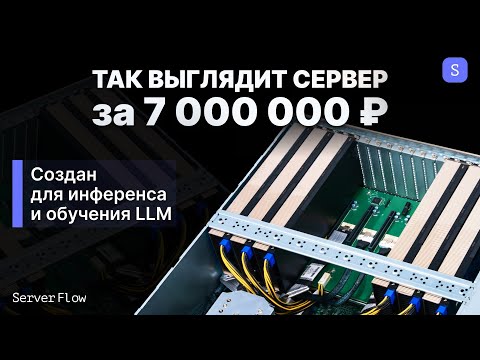 Видео: Так выглядит сервер за 7 000 000 ₽ | Сборка GPU системы с Nvidia A100