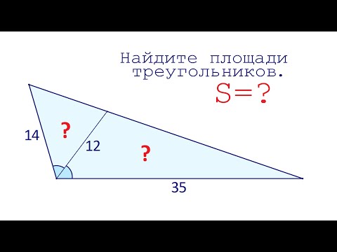 Видео: Почти никто... ➜ Найдите площади треугольников на рисунке