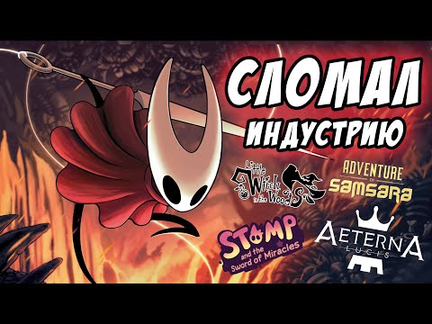 Видео: Почему НЕ СТОИЛО выходить одновременно с SILKSONG?