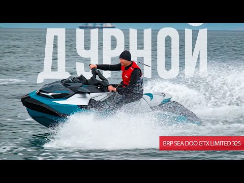 Видео: Эксперты одобрили мой выбор. BRP Sea Doo GTX Limited 325 - гидроцикл "на вырост". Обзор и тест.
