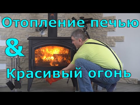 Видео: Dovre 760WD лучшая печь для отопления большого дома. Pозжиг, горение, дрова, режимы работы. Часть 1.