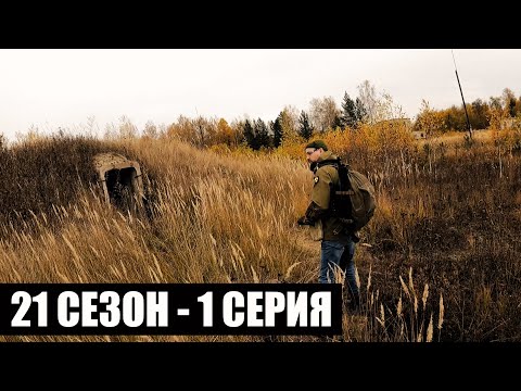 Видео: НА СЕВЕР | 21 СЕЗОН - 1 СЕРИЯ | приКОРДОНье | СТАЛКЕРСТРАЙК