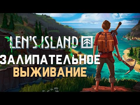 Видео: Очень Залипательная Выживалка ( Lens Island )