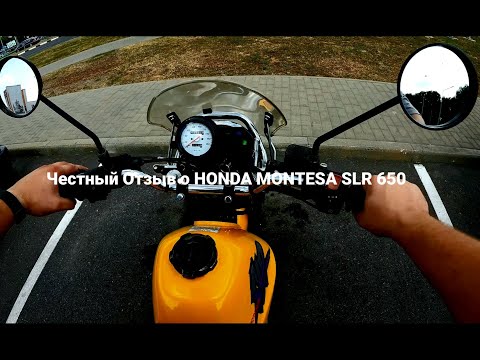 Видео: Личный опыт использования мотоцикла Honda SLR650 Montesa. Плюсы и минусы, путешествие и город.