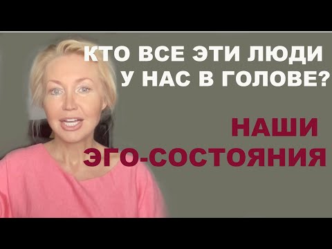 Видео: Внутренние конфликты. Как разобраться? Когда вы говорите, как ваша мама или папа - как вам с этим?