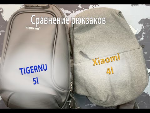 Видео: Сравнение рюкзаков через плече Tigernu 2021 и Xiaomi Backpack 4L