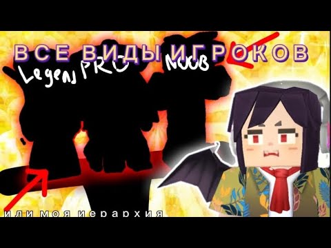 Видео: РАЗБОР МОЕЙ ТАБЛИЦЫ ИГРОКОВ БЛОКМЭН ГО! Blockman go