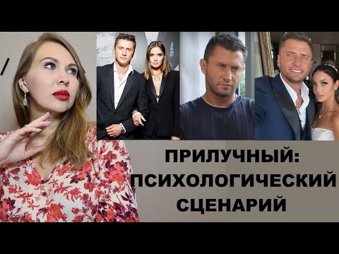 Видео: Павел Прилучный: интервью Стрелец\ Психологический разбор сценария: почему Агата в прошлом?