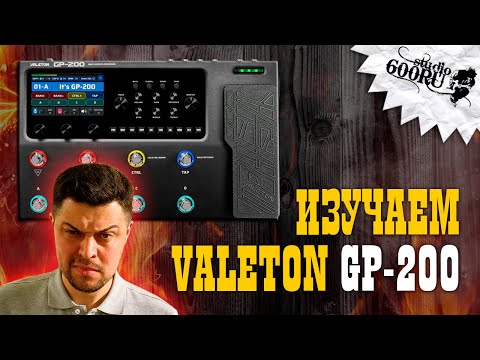 Видео: Valeton GP-200 / Обзор / Studio600ru