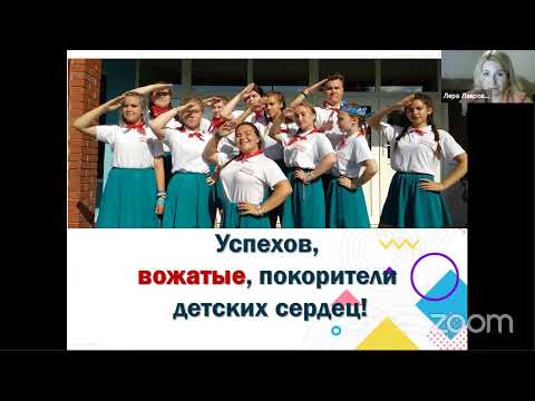 Видео: Образ вожатого. Профессиональная этика и культура вожатого