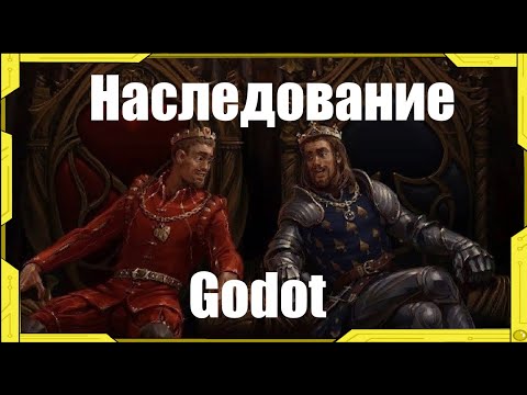 Видео: Наследование сцен в Godot 4. Делаем разные типы снарядов.