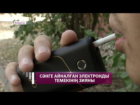 Видео: Оқушылар мен студенттер арасында электронды шылым мен вейп қолдану белең алып барады (29.09.21)