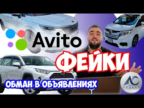Видео: Обман на Авито Авто в 2025 году! Разбор и разнос фейковых объявлений о продаже автомобилей!
