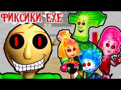 Видео: ФИКСИКИ.EXE В ШКОЛЕ БАЛДИ ! - Baldi's Basics Mod [Балди Мод]
