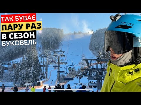 Видео: Бігоооом всі сюди! ІДЕЛЬНЕ катання на Лижах та Сноубордах Буковель 2025. Погода - Фантастична!