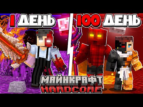 Видео: Я прожил 100 Дней за СЫНА ДЬЯВОЛА в Майнкрафт...