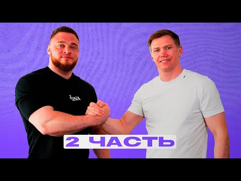 Видео: Артур Кишенко - Когда следующий бой? Секреты добавок, Режим, Подготовка, Личный Брэнд. Ч. 2