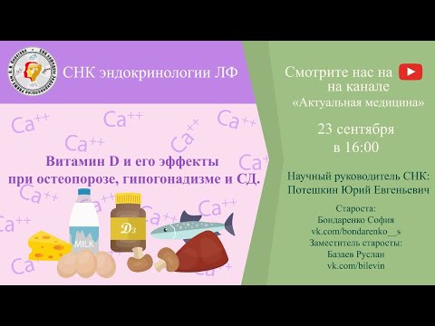 Видео: Витамин D. Передозировка, эффект при остеопорозе и на уровень тестостерона.