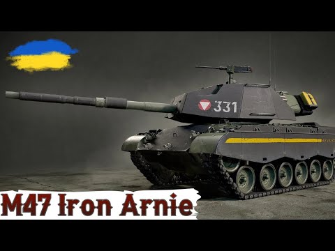 Видео: M47 Iron Arnie та XM66F - АМЕРИКАНСЬКИЙ ФАРМ🔥+ ПРОХОДИМО БОЙОВУ ПЕРЕПУСТКУ 🔥WoT UA💙💛