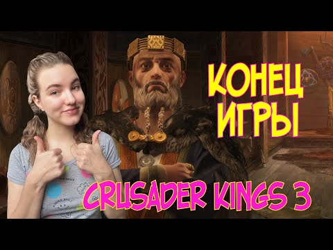 Видео: Война не ждет. 3 серия. Crusader Kings 3