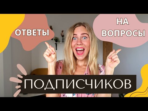 Видео: Отвечаю на вопросы:произношение LL, subjuntivo и gerundio, артикли в испанском, частица LO, SE и др.
