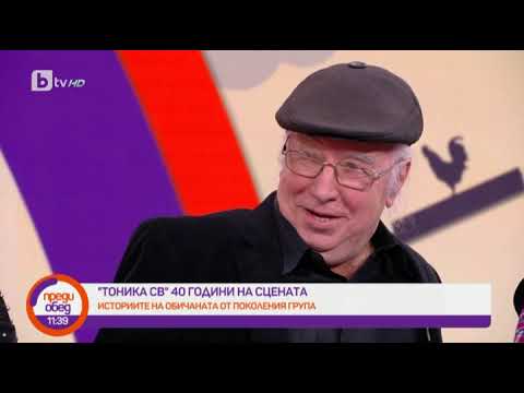 Видео: Тоника СВ - Празнуваме 40 години на сцената
