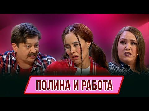 Видео: Номер Полина и работа – Концерт География Уральских Пельменей - Иордания