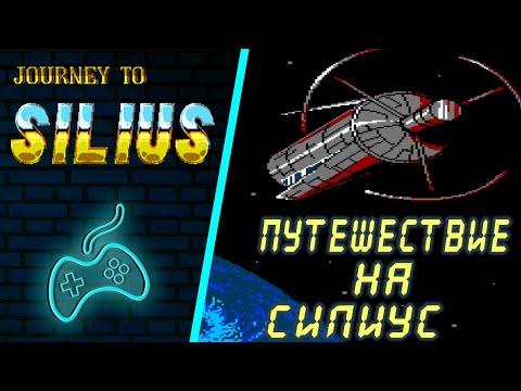 Видео: Journey to Silius walkthrough. NES/Famicom/Dendy | Путешествие на Силиус