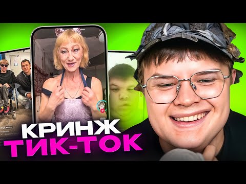 Видео: КАША СМОТРИТ ТИК ТОК #7 | РЕАКЦИЯ ТИК-ТОК KUSSIA88 😅