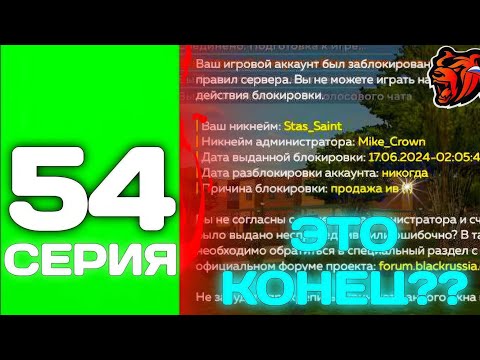 Видео: ПУТЬ ТОП 1 ФАМЫ С НУЛЯ #54 -  ПОЛУЧИЛ БАН, СЛИЛИ ФАМУ на БЛЕК РАША
