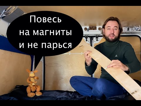 Видео: Обшивка салона самодельного автодома. Советы и лайфхаки.