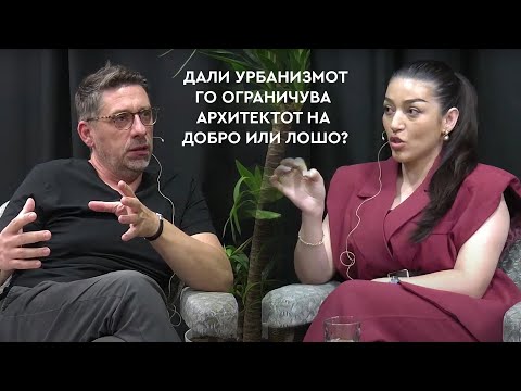 Видео: ЕП 11 - Архитект Мартин Пановски и архитектка Хирие Сали Лубиштани