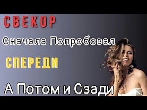 Видео: Свёкор понимал меня лучше, чем муж | Запретная история любви | Аудио Рассказ