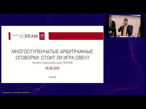 Видео: Конференция VIII Конкурса РАА по Арбитражу Онлайн