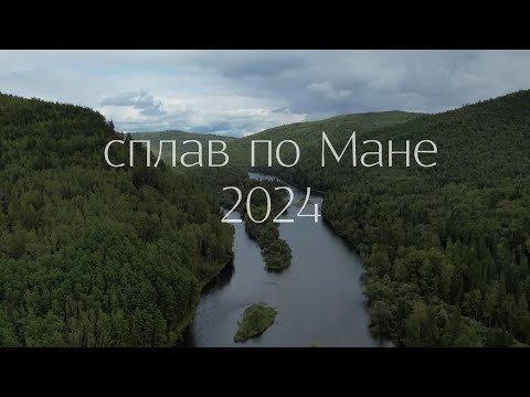 Видео: Сплав по Мане 2024. Сплав, охота и рыбалка в верховьях реки Мана. Нарва - Большой Унгут.