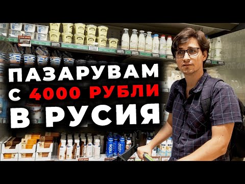Видео: Какво мога да купя за 4000 рубли в Петербург?