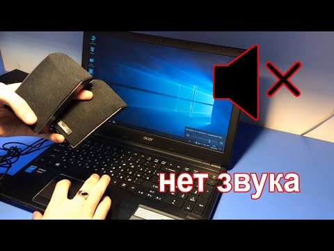 Видео: Нет звука/не работают динамики в ноутбуке Acer V5-561G. Почему? Разбираемся при помощи схемы