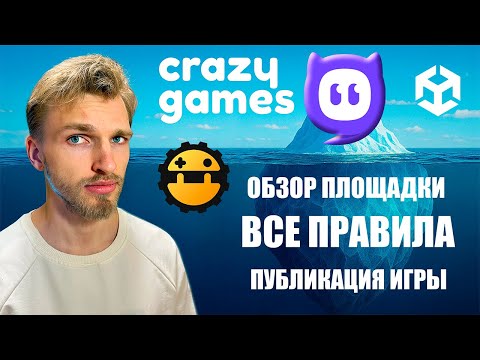 Видео: 😈 Игра на CRAZY GAMES больше зарабатывает чем на Яндекс Играх | Всё что нужно знать о платформе