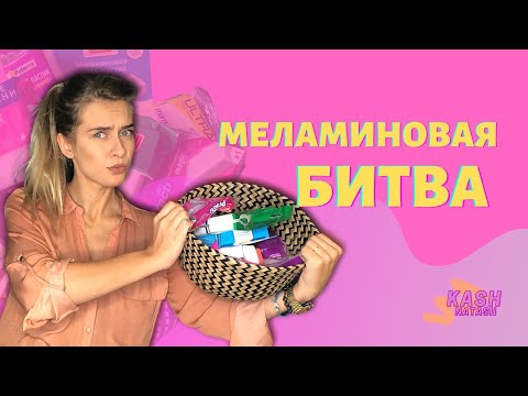 Видео: Меламиновые губки | Почему все так хвалят?