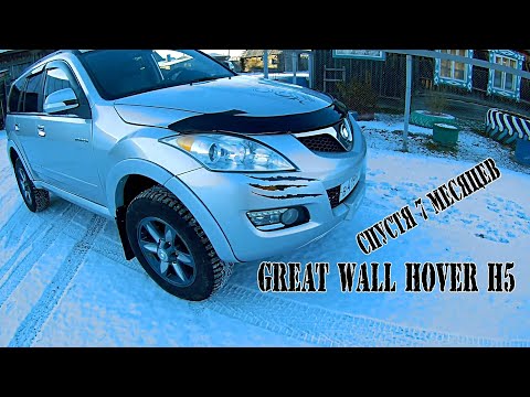 Видео: GREAT WALL HOVER H5. ДОВОДИМ ДО "УМА"