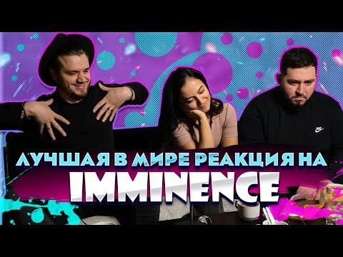 Видео: РЕАКЦИЯ НА АЛЬБОМ IMMINENCE - Heaven In Hiding (OFFICIAL ALBUM STREAM) | ОБЗОР АЛЬБОМА |