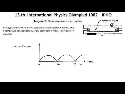 Видео: 13-я Международная олимпиада по физике 1982 г IPHO Решение  Задачи 1-3