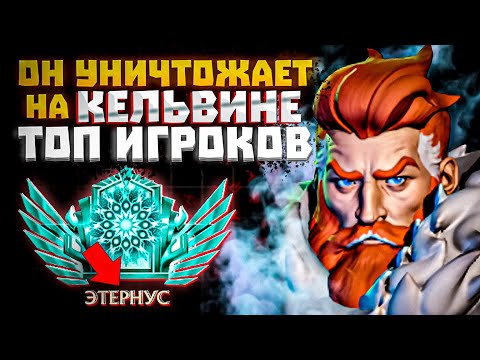 Видео: Очень СИЛЬНЫЙ КЕЛЬВИН Разносит ТОП ИГРОКОВ в DEADLOCK