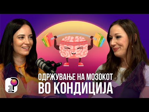 Видео: Што го врти светот? | Одржување на мозокот во кондиција | Габриела Новотни