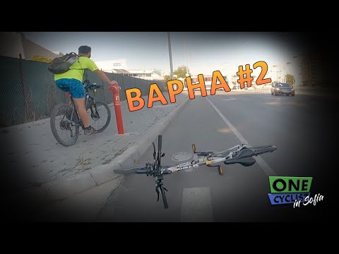 Видео: 🚴 Един Велосипедист във Варна - част #2