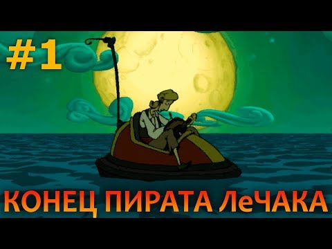 Видео: The Curse of Monkey Island - Прохождение #1