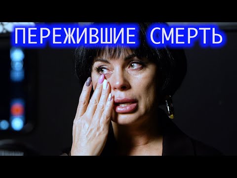 Видео: Пережившие смерть. Эмилия.