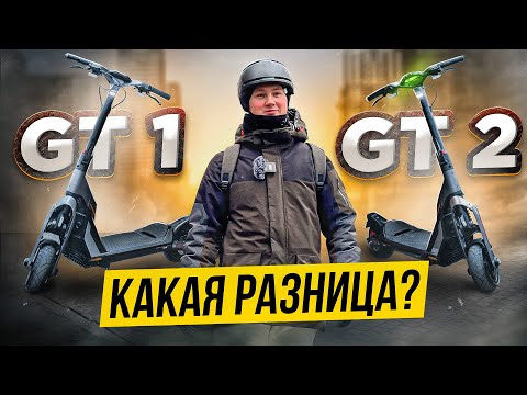 Видео: ОДИНАКОВЫЕ!? SEGWAY-NINEBOT GT1/GT2