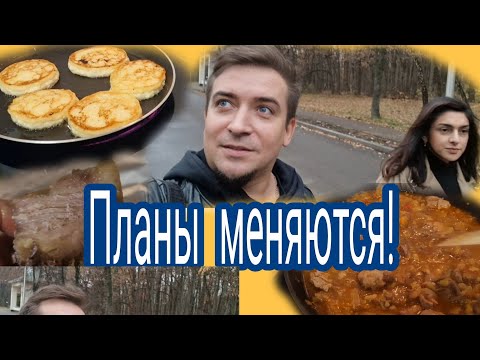 Видео: Планы меняются на ходу!Ответ на коменты про СветулюБазаренко 