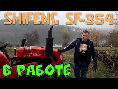 Видео: МИНИТРАКТОР SHIFENG 354 ОРАНКА - ШИФЕНГ 354 В РАБОТЕ С ПЛУГОМ 2-25🔥